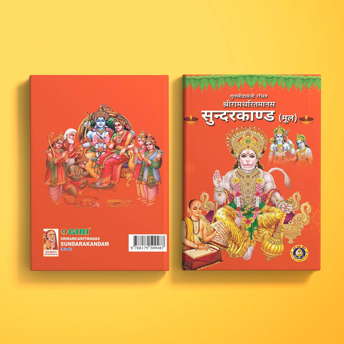 Sundarakandam - Sriramcaritmanas - Hindi | Ramayana Book