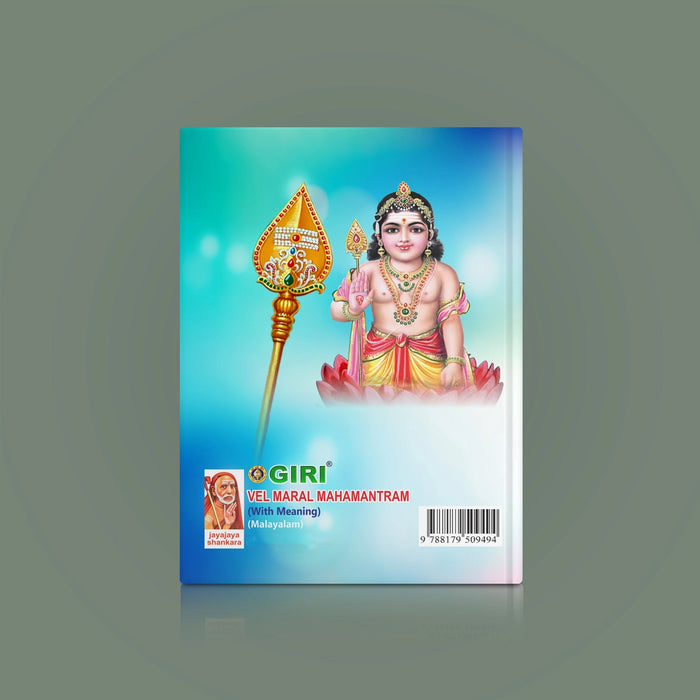Vel Maral Maha Mantram With Meaning - Malayalam | Hindu Shlokas Book/ Hindu Religious Book - Veda / Vedic Prayer / Vedic Ritual