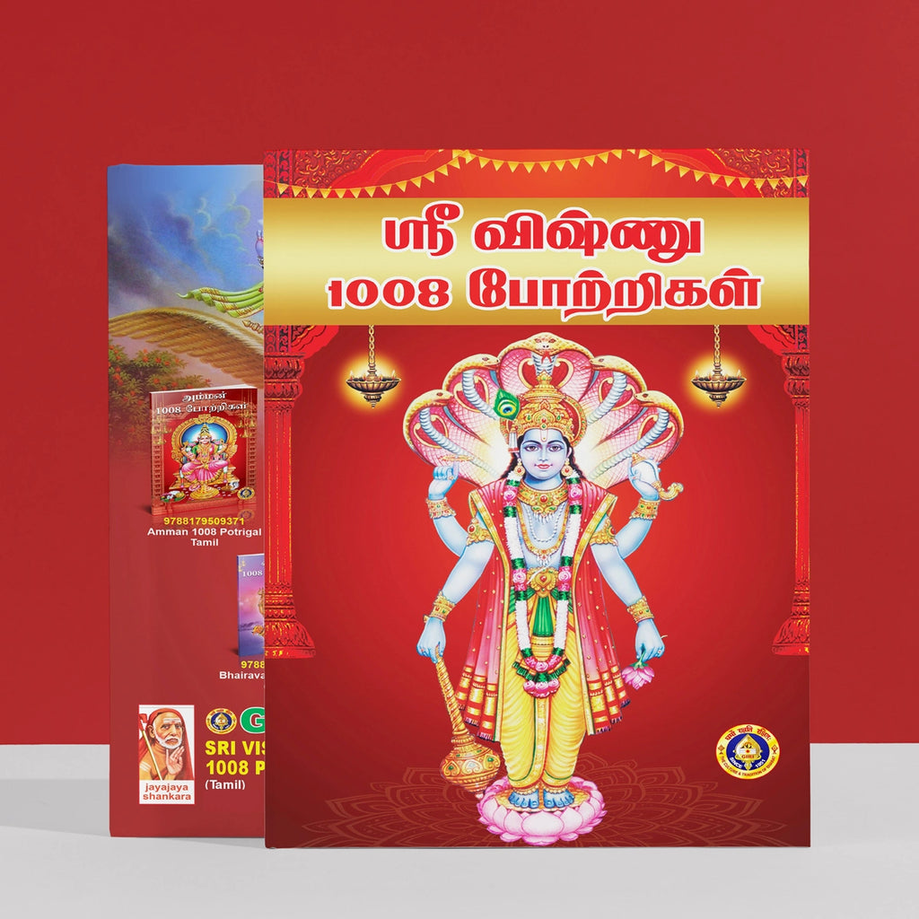 Sri Vishnu 1008 Potrigal - Tamil | Hindu Shlokas Book