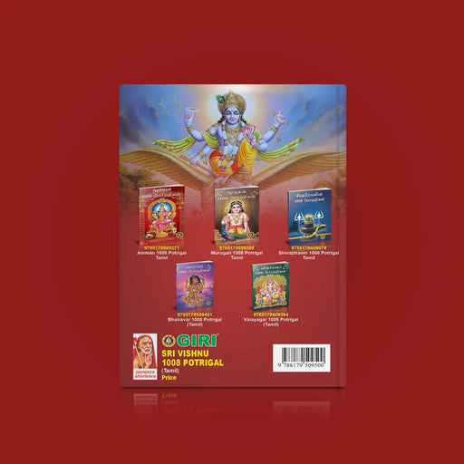 Sri Vishnu 1008 Potrigal - Tamil | Hindu Shlokas Book - Prayers Hymns Stotras