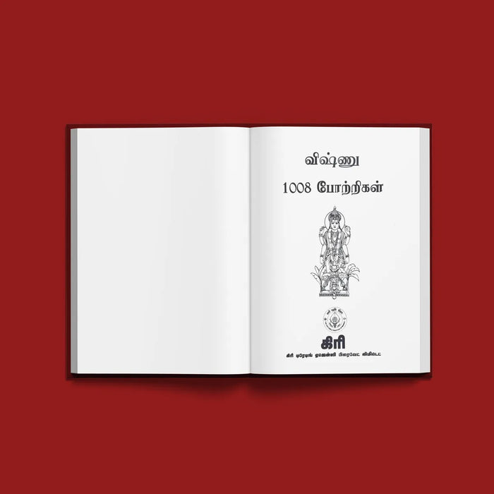 Sri Vishnu 1008 Potrigal - Tamil | Hindu Shlokas Book - Prayers Hymns Stotras
