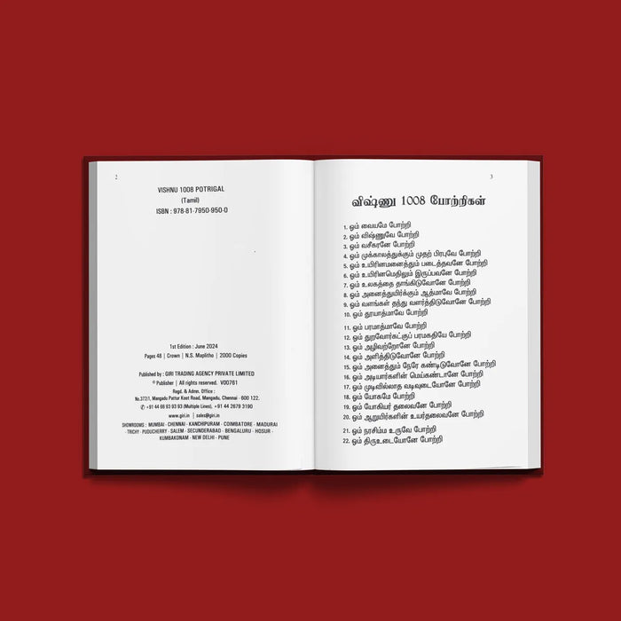 Sri Vishnu 1008 Potrigal - Tamil | Hindu Shlokas Book - Prayers Hymns Stotras