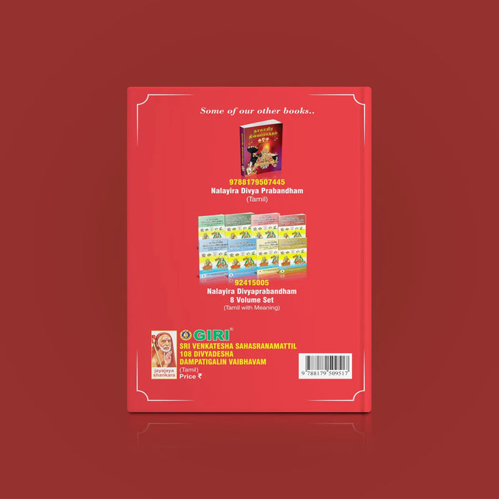 Sri Venkatesha Sahasranamattil 108 Divyadesha Dampatigalin Vaibhavam - Tamil | by Ramanasundaram, Vijayalakshmi - Prayers Hymns Stotras