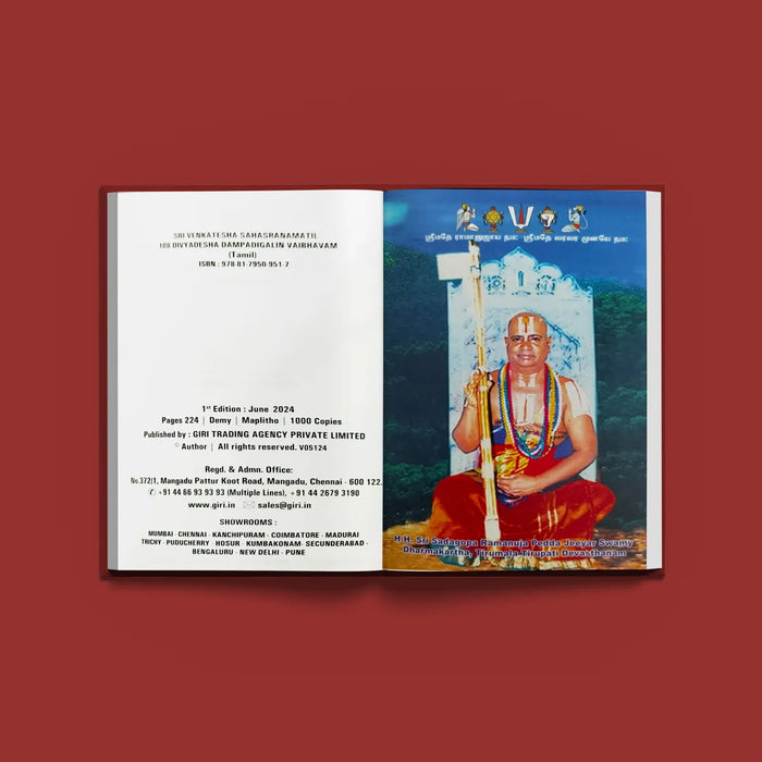 Sri Venkatesha Sahasranamattil 108 Divyadesha Dampatigalin Vaibhavam - Tamil | by Ramanasundaram, Vijayalakshmi - Prayers Hymns Stotras