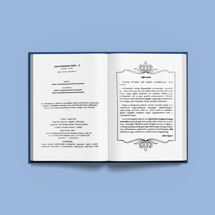 Katha Upanishad - 2 Volumes Set - Sanskrit - Tamil | by Sri Swami Parama Hamsananda Saraswathi/ Upanishad Book - Upanishad