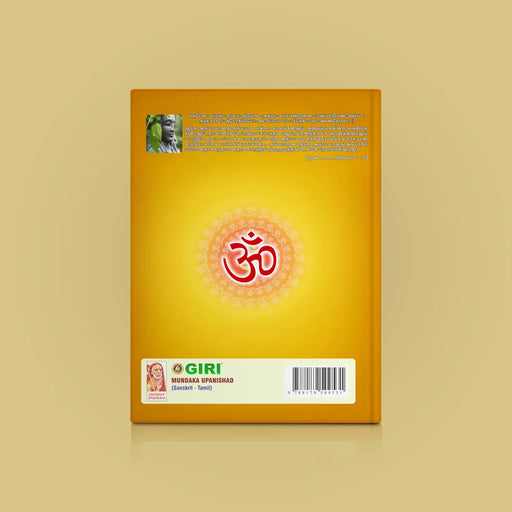 Mundaka Upanishad - Sanskrit - Tamil | by Sri Swami Parama Hamsananda Saraswathi/ Upanishad Book - Upanishad