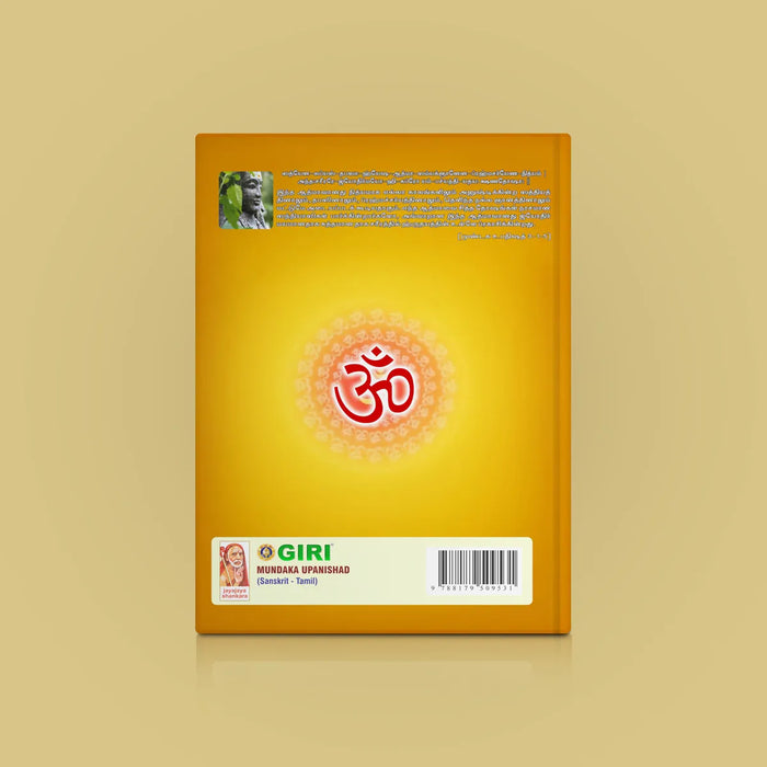 Mundaka Upanishad - Sanskrit - Tamil | by Sri Swami Parama Hamsananda Saraswathi/ Upanishad Book - Upanishad