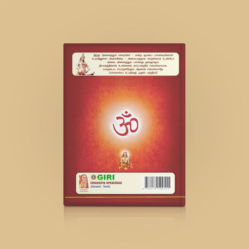 Ishavasya Upanishad - Sanskrit - Tamil | by Sri Swami Parama Hamsananda Saraswathi/ Upanishad Book - Upanishad