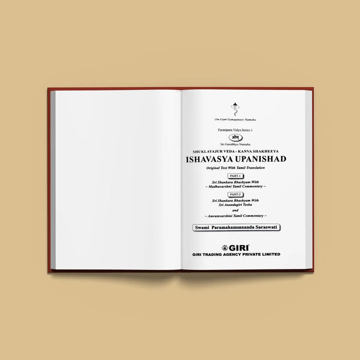 Ishavasya Upanishad - Sanskrit - Tamil | by Sri Swami Parama Hamsananda Saraswathi/ Upanishad Book - Upanishad