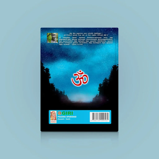 Prashna Upanishad - Sanskrit - Tamil | by Sri Swami Parama Hamsananda Saraswathi/ Upanishad Book - Upanishad
