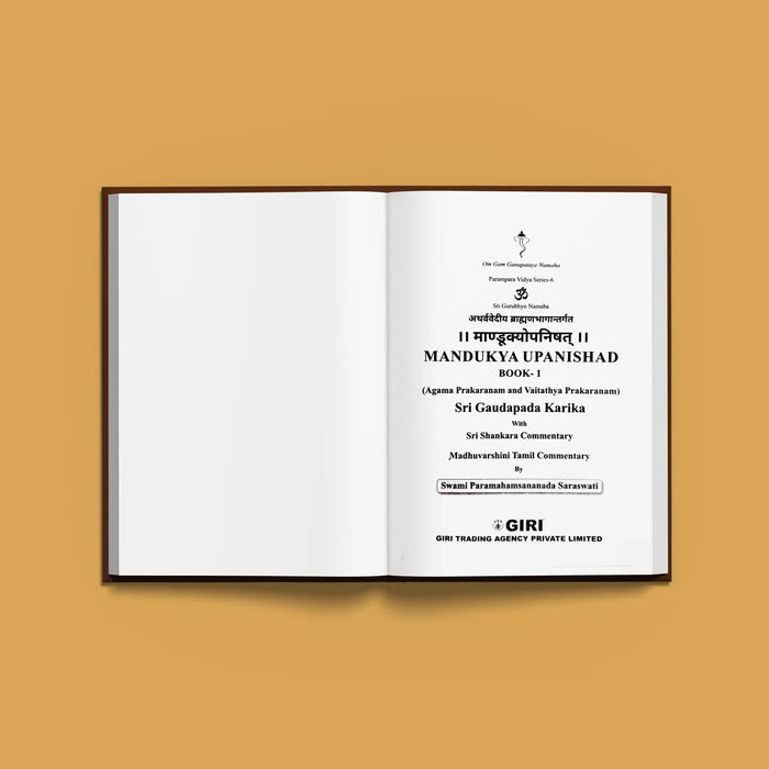 Mandukya Upanishad - 2 Volumes Set - Sanskrit - Tamil | by Sri Swami Parama Hamsananda Saraswathi/ Upanishad Book - Upanishad