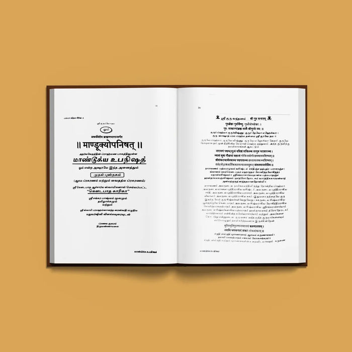 Mandukya Upanishad - 2 Volumes Set - Sanskrit - Tamil | by Sri Swami Parama Hamsananda Saraswathi/ Upanishad Book - Upanishad