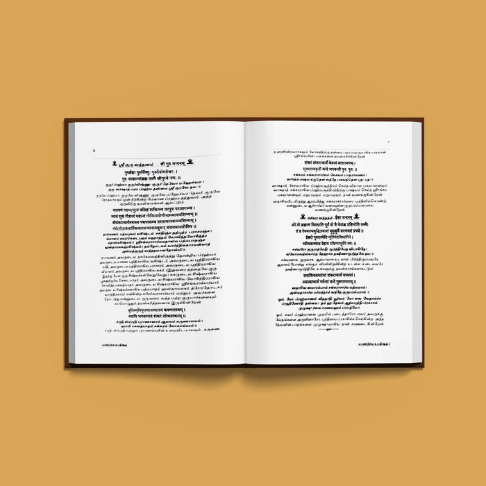 Mandukya Upanishad - 2 Volumes Set - Sanskrit - Tamil | by Sri Swami Parama Hamsananda Saraswathi/ Upanishad Book - Upanishad