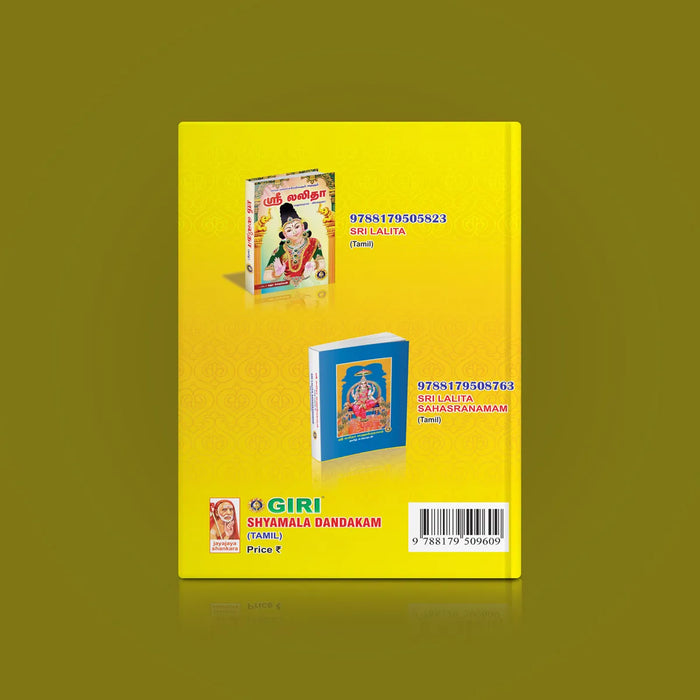 Shyamala Dandakam -  Tamil | by Dr. Sudha Seshaian - Poetry & Literature