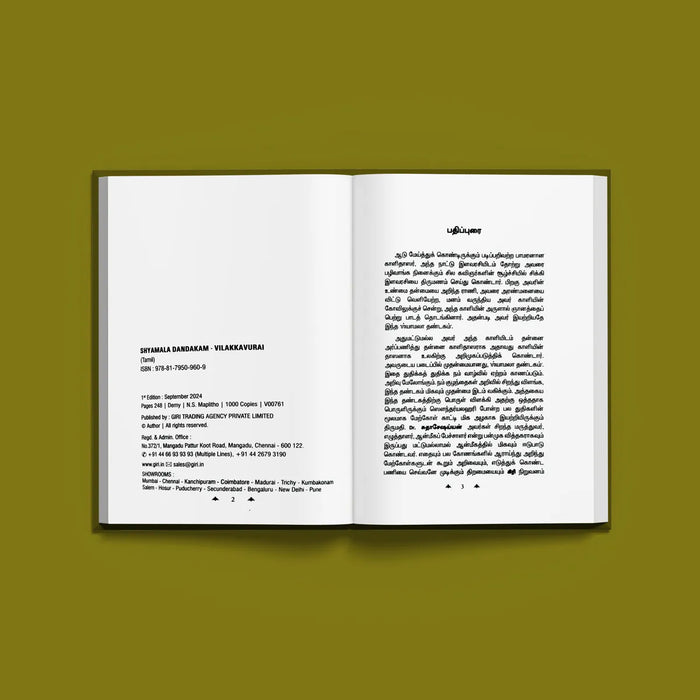 Shyamala Dandakam -  Tamil | by Dr. Sudha Seshaian - Poetry & Literature