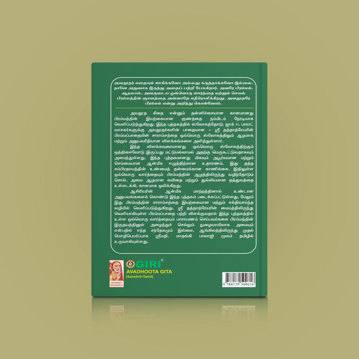 Avadhoota Gita - Sri Dattatreyarin Prammappadai - Sanskrit - Tamil | Hindu Spiritual Book - Vedanta, Spirituality & Philosophy