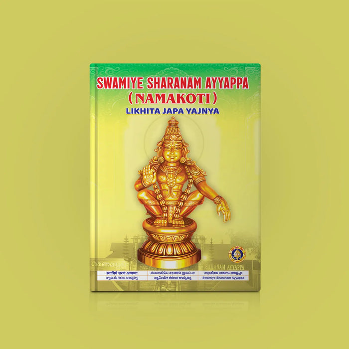 Swamiye Sharanam Ayyappa Namakoti | Hindu Religious Book - Religion & Dharma Shastram