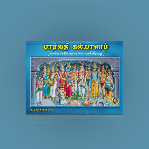 Parvati Kalyanam From Kumara Sambhavam - Tamil | Poetry Book - Poetry & Literature