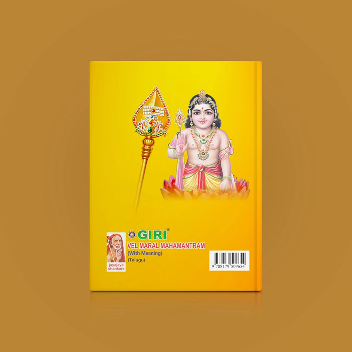 Vel Maral Maha Mantram With Meaning - Telugu | Hindu Shloka Book - Prayers Hymns Stotras