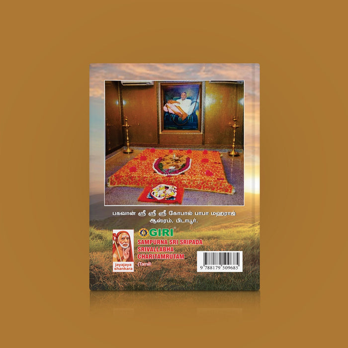 Sampurna Sri Sripada Srivallabha Charitamrutam - Tamil | by Srimati. Matangi balaji/ Hindu Spiritual Book - Biographic Stories