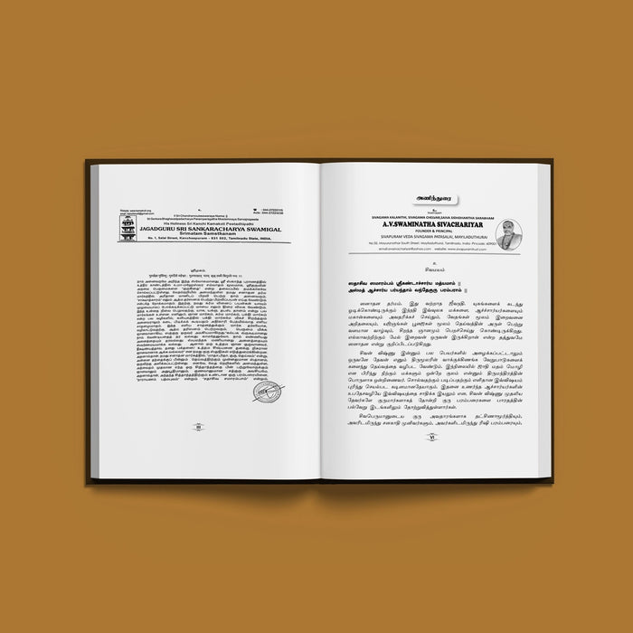 Sampurna Sri Sripada Srivallabha Charitamrutam - Tamil | by Srimati. Matangi balaji/ Hindu Spiritual Book - Biographic Stories