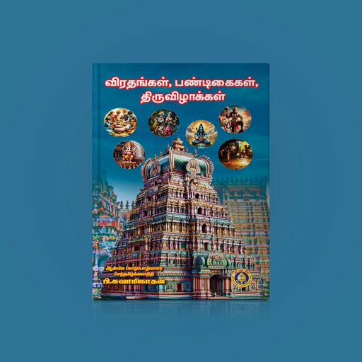 Vratangal, Pandigaigal, Thiruvizhakkal - Tamil | by P. Swaminathan/ Hindu Religious Book - Religion & Dharma Shastram