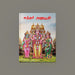 Kandar Anubhuti - Tamil | Hindu Shlokas Book/ Murugan Stotram - Prayers Hymns Stotras
