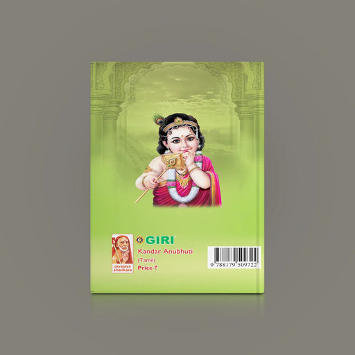 Kandar Anubhuti - Tamil | Hindu Shlokas Book/ Murugan Stotram - Prayers Hymns Stotras