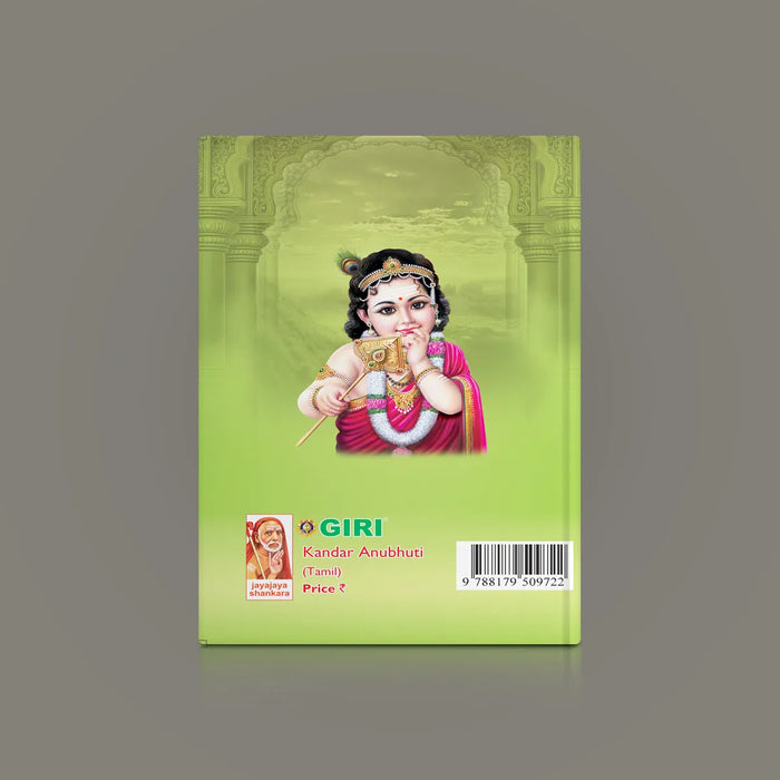 Kandar Anubhuti - Tamil | Hindu Shlokas Book/ Murugan Stotram - Prayers Hymns Stotras