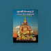 Muneeswarar 1008 Potrigal - Including 108 Potrigal - Tamil | Hindu Shloka Book For Daily Chanting - Prayers Hymns Stotras