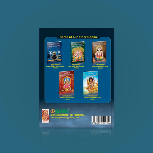 Muneeswarar 1008 Potrigal - Including 108 Potrigal - Tamil | Hindu Shloka Book For Daily Chanting - Prayers Hymns Stotras