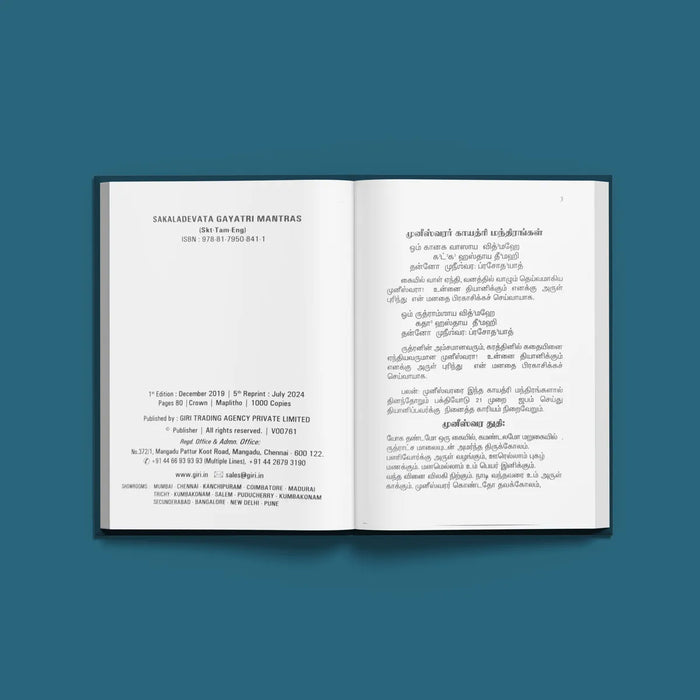 Muneeswarar 1008 Potrigal - Including 108 Potrigal - Tamil | Hindu Shloka Book For Daily Chanting - Prayers Hymns Stotras