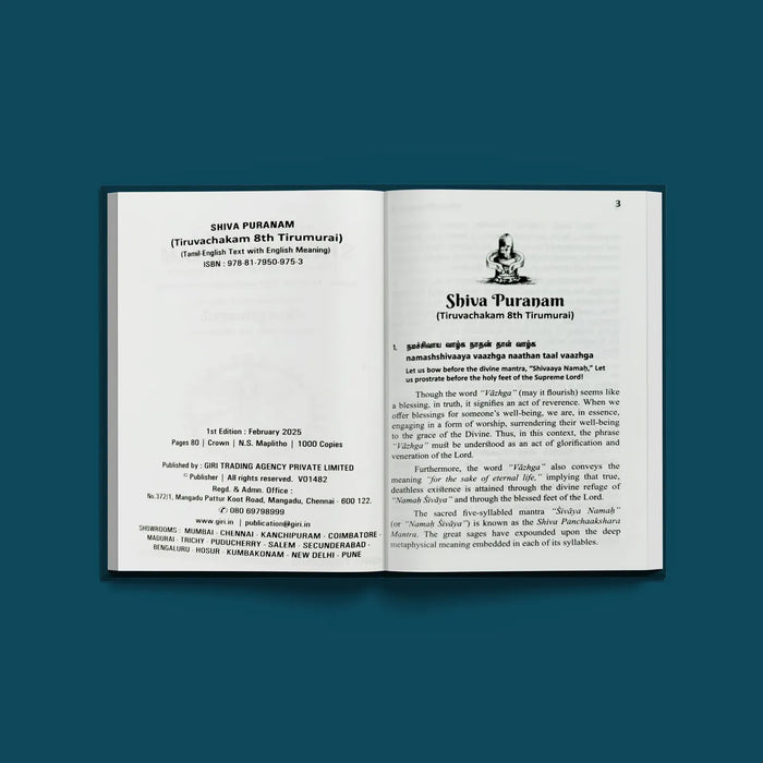 Shiva Puranam-Tiruvachakam 8th Tirumurai- Tamil - English Text With English Meaning | Puran Book/by Manikkavasakar - Epic & Purana
