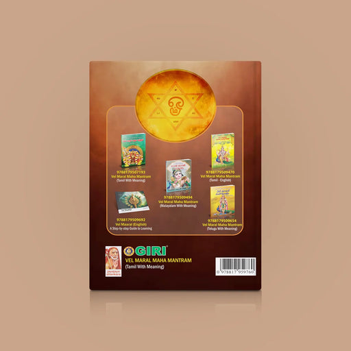 Vel Maral Maha Mantram - Tamil With Meaning | Hindu Shlokas Book/ Hindu Religious Book - Prayers Hymns Stotras