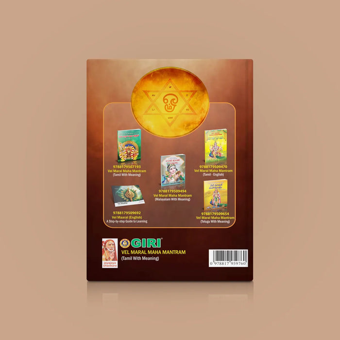 Vel Maral Maha Mantram - Tamil With Meaning | Hindu Shlokas Book/ Hindu Religious Book - Prayers Hymns Stotras