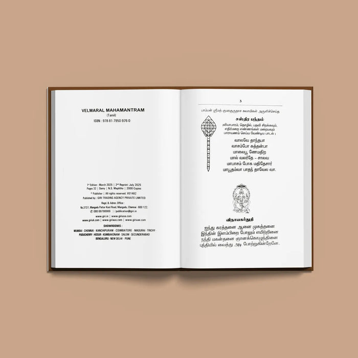 Vel Maral Maha Mantram - Tamil With Meaning | Hindu Shlokas Book/ Hindu Religious Book - Prayers Hymns Stotras