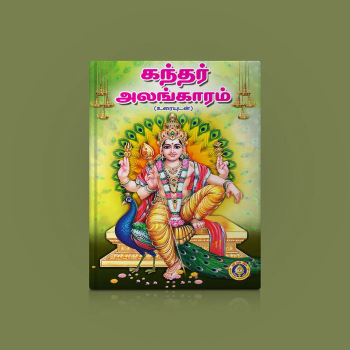 Kandar Alankaram - Tamil With Meaning | Hindu Shlokas Book/ Hindu Religious Book - Prayers Hymns Stotras