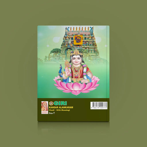 Kandar Alankaram - Tamil With Meaning | Hindu Shlokas Book/ Hindu Religious Book - Prayers Hymns Stotras