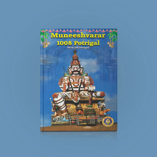 Muneeshvarar 1008 Potrigal - English | Hindu Religious Book/ Hindu Shlokas Book - Prayers Hymns Stotras