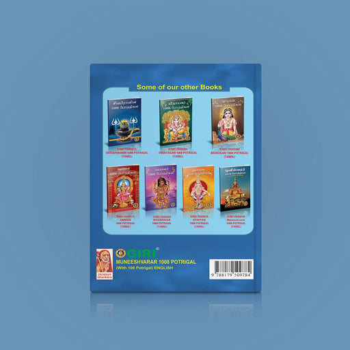 Muneeshvarar 1008 Potrigal - English | Hindu Religious Book/ Hindu Shlokas Book - Prayers Hymns Stotras