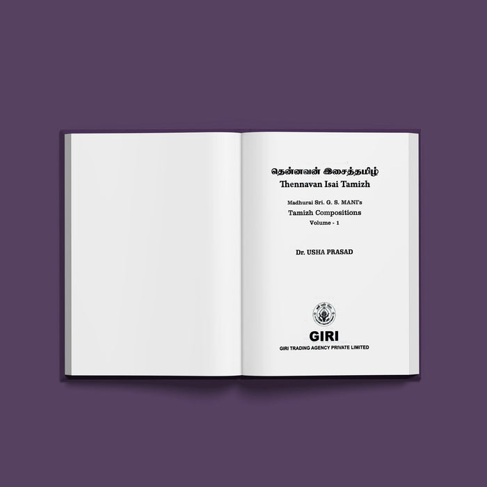 Thennavan Isai Thamizh- Sri G.S. Mani's Tamizh Compositions - Volume 1- Tamil-English | Usha Prasad/ Music Book