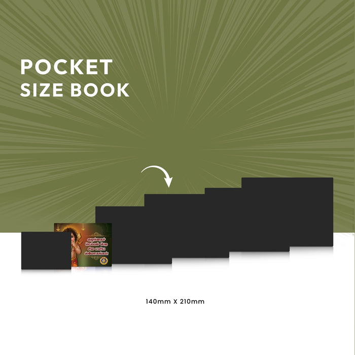 Kulanthai Selvam Pera Sila Eliya Slogangal - Tamil Bold Print | Hindu Shloka Book For Daily Chanting - Prayers Hymns Stotras