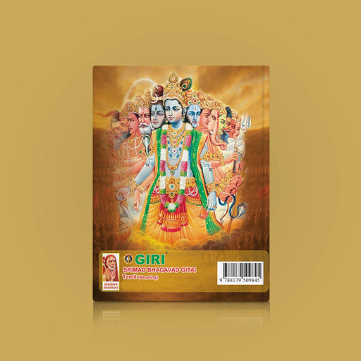 Srimad Bhagavad Gitai - Tamil Meaning | Bhagwat Geeta Book/ Bhagvat Geeta Book For Devotional Reading - Bhagavad Gita