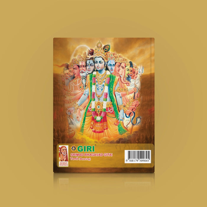 Srimad Bhagavad Gitai - Tamil Meaning | Bhagwat Geeta Book/ Bhagvat Geeta Book For Devotional Reading - Bhagavad Gita