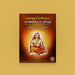 Mandukya Upanishad - Volume 3 - Sanskrit - Tamil | By Sri Swami Parama Hamsananda Saraswati/ Upanishad Book - Upanishad