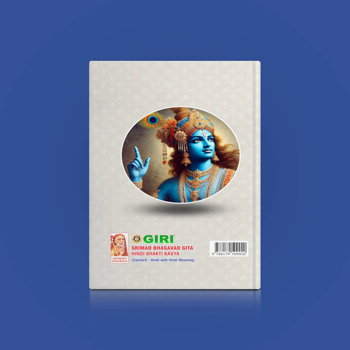 Srimad Bhagavad Gita - Devotional Poetry - Hindi | By Yatendra Sharma/ Bhagwat Geeta Book For Reading - Bhagavad Gita