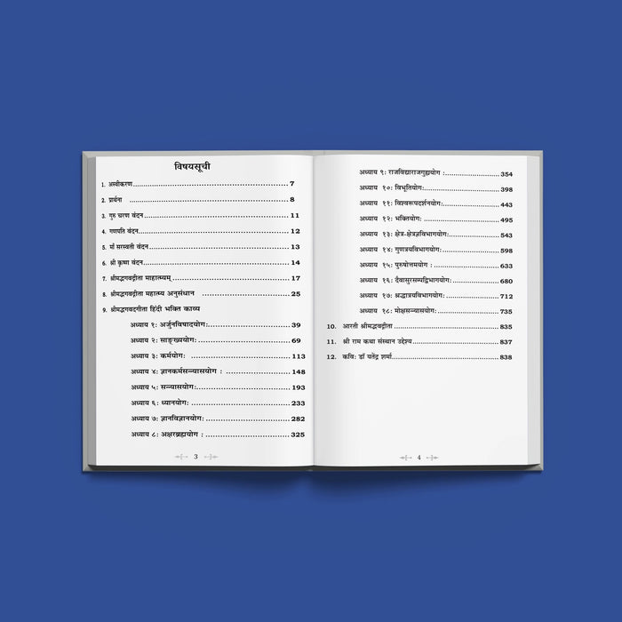 Srimad Bhagavad Gita - Devotional Poetry - Hindi | By Yatendra Sharma/ Bhagwat Geeta Book For Reading - Bhagavad Gita