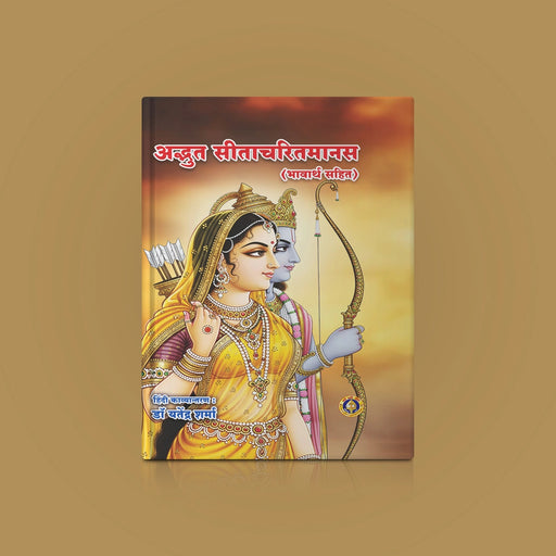 Adbhut Sitacharitamanas With Meaning - Hindi | By Yatendra Sharma/ Hindu Puran Book For Devotional Reading - Epic & Purana