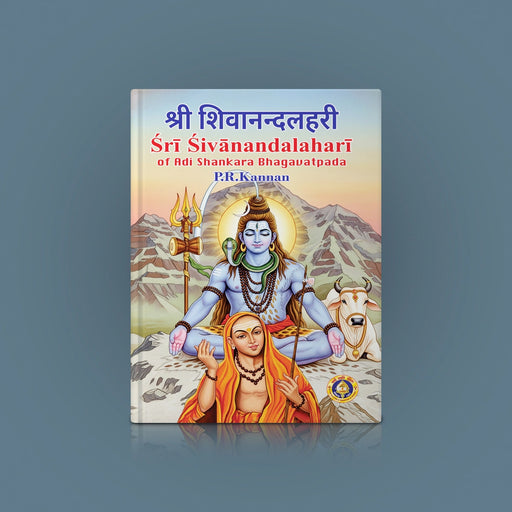 Sri Sivanandalalahari | Sanskrit With English Meaning / Devotional Book / Shiva Stotra - Prayer Hymns Stotras