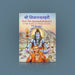 Sri Sivanandalalahari | Sanskrit With English Meaning / Devotional Book / Shiva Stotra - Prayer Hymns Stotras